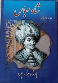 پادشاه هزار